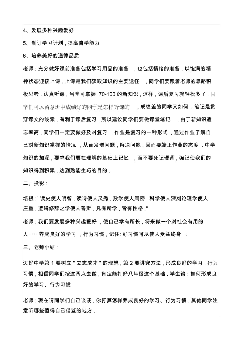 理想信念教育主题班会教案.docx_第2页