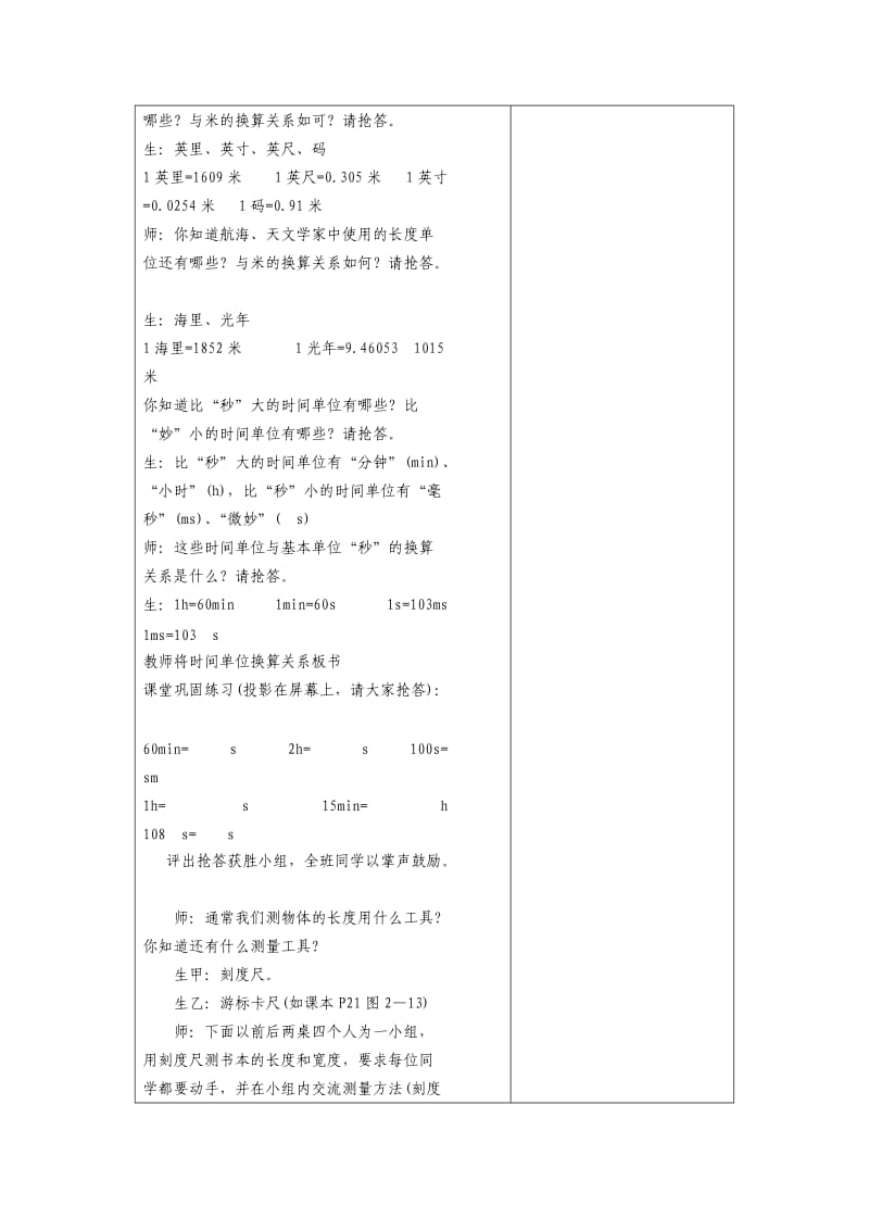 新沪科版八年级物理全一册《二章 运动的世界第二节 长度与时间的测量》教案_5.docx_第3页