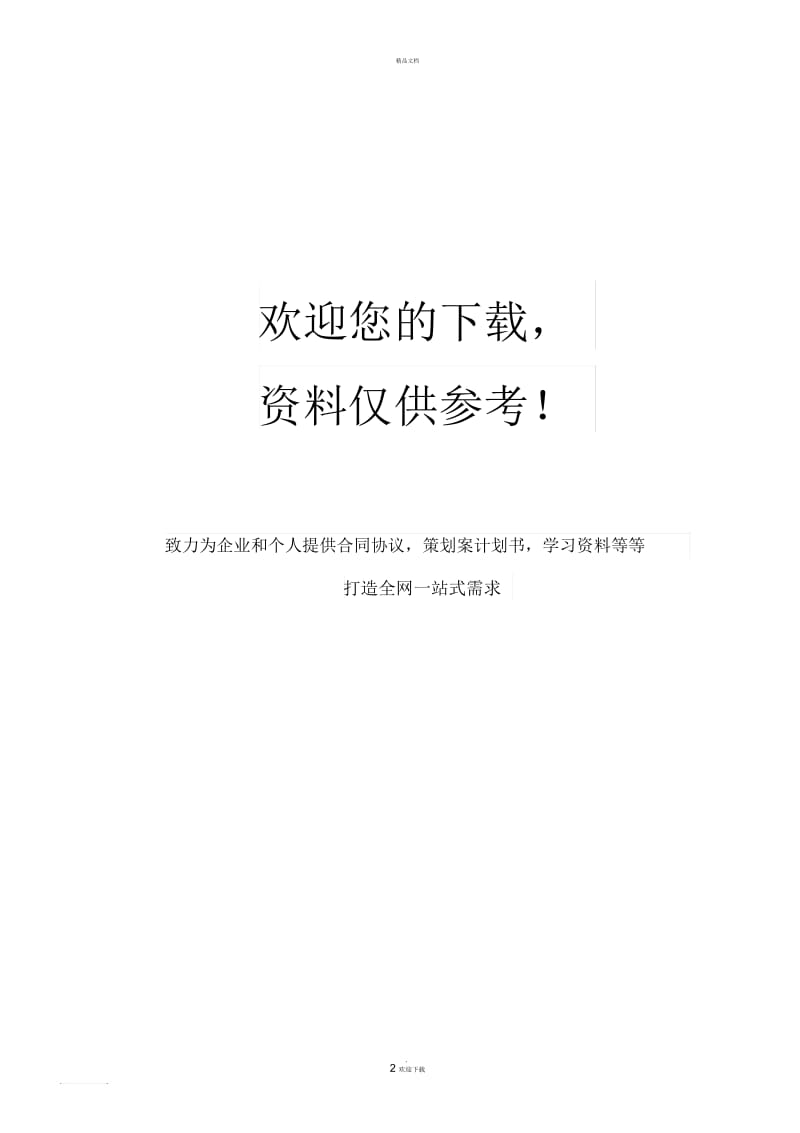 离婚后未再婚证明.docx_第2页