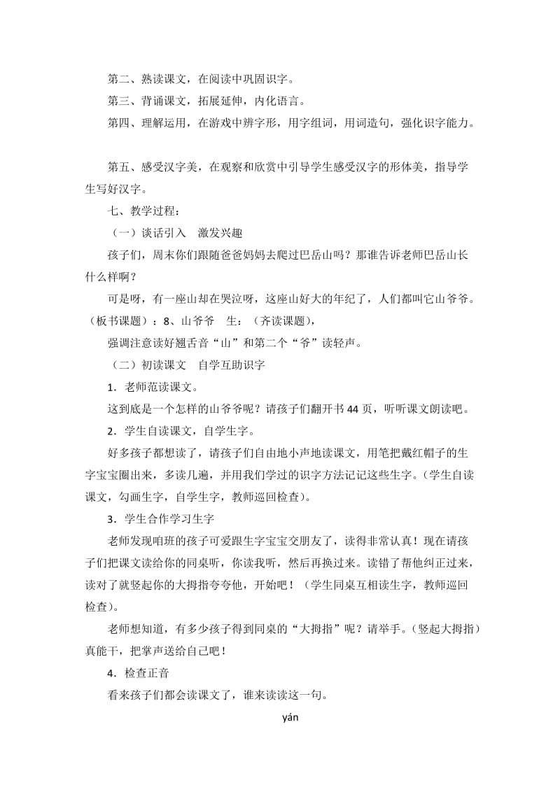 西南师大版一年级语文下册《三单元8 山爷爷》教案_10.doc_第2页