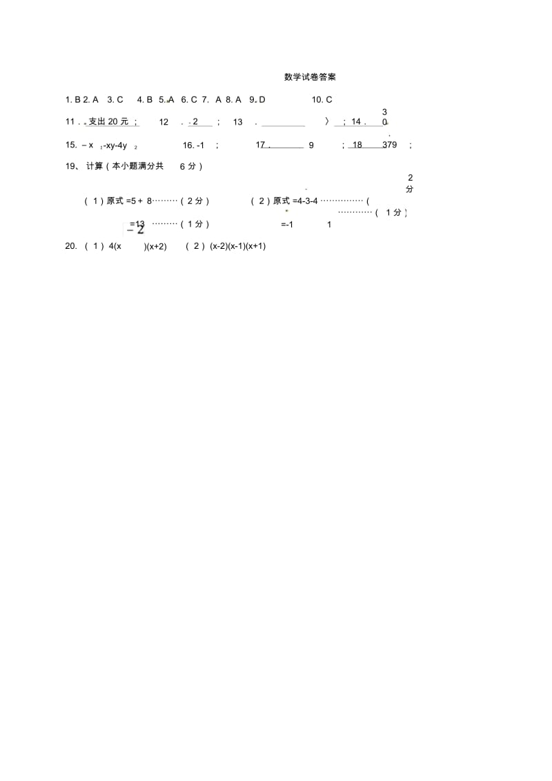 河北省2018-2019学年七年级数学上学期开学试题新人教版.docx_第3页