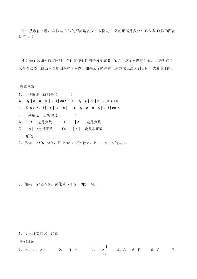 浙教版七年级上册同步练习4.docx_第3页