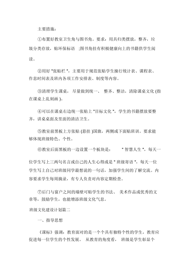 班级工作计划班级文化建设计划.docx_第2页