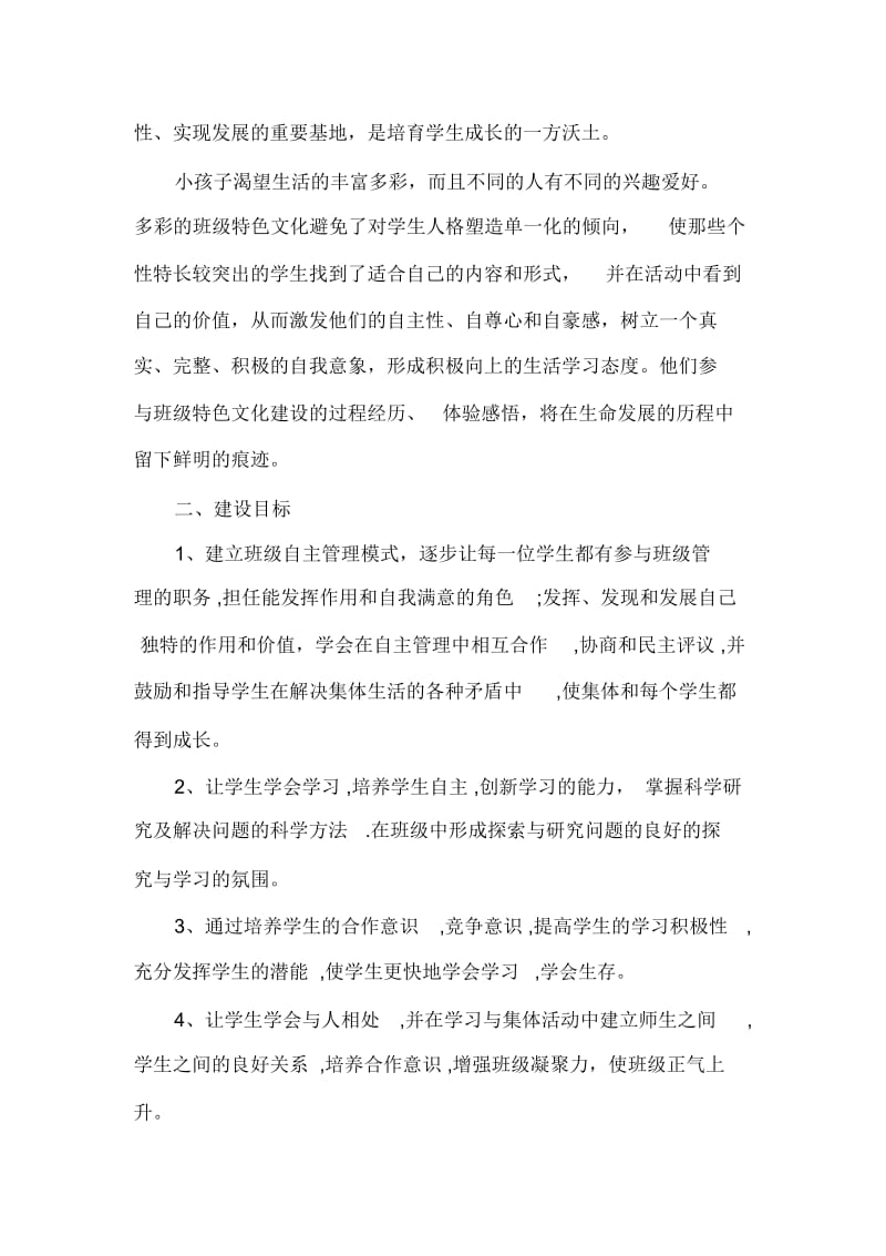 班级工作计划班级文化建设计划.docx_第3页