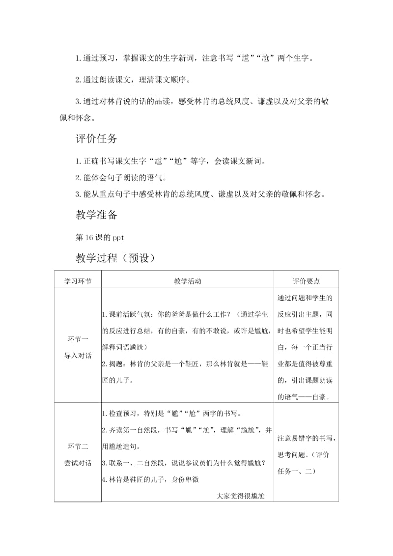 西南师大版四年级语文下册《四单元16 鞋匠的儿子》教案_5.doc_第2页