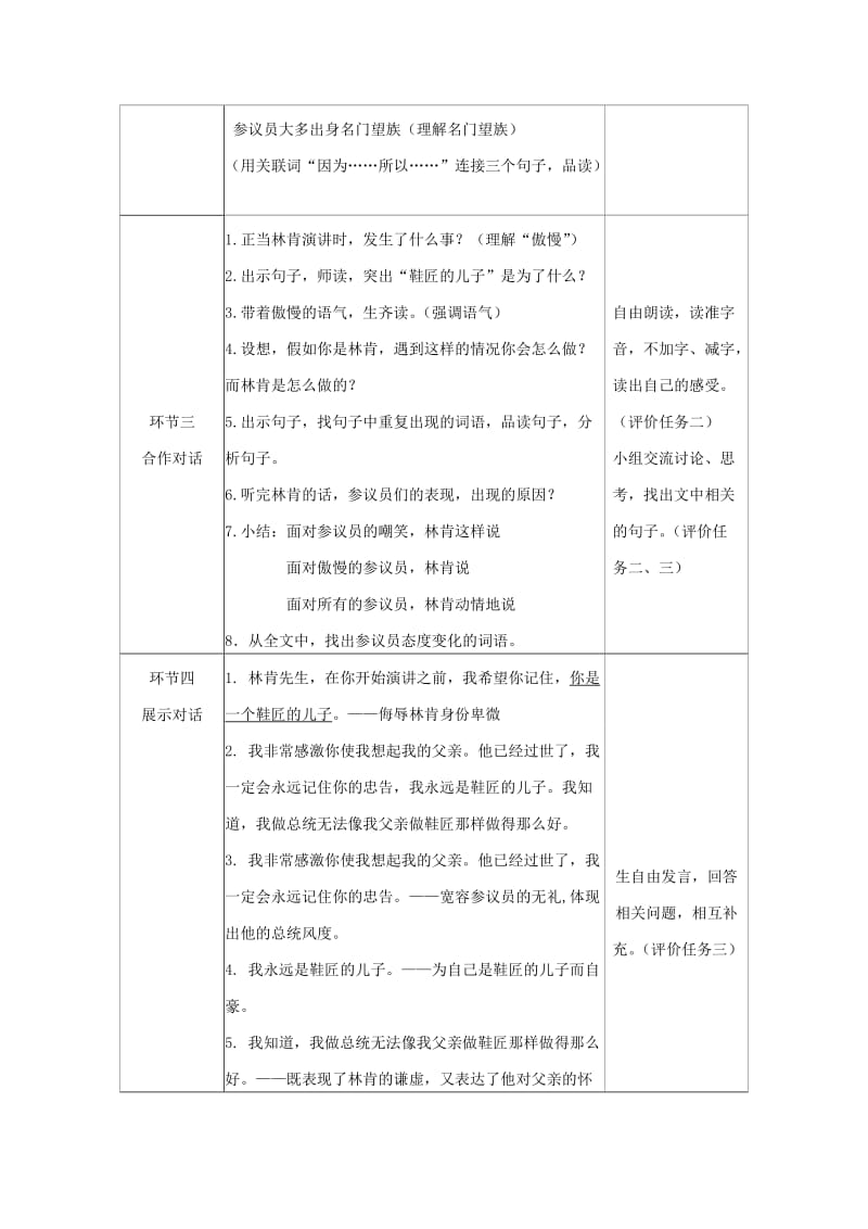 西南师大版四年级语文下册《四单元16 鞋匠的儿子》教案_5.doc_第3页