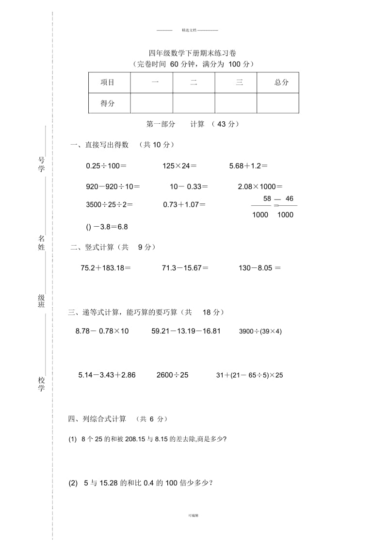 沪教版数学四年级下册期末试题2.docx_第1页