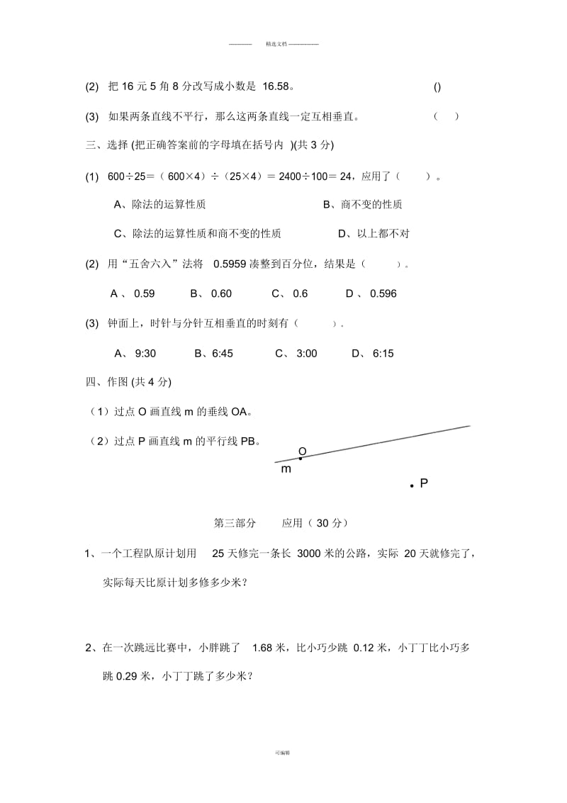 沪教版数学四年级下册期末试题2.docx_第3页