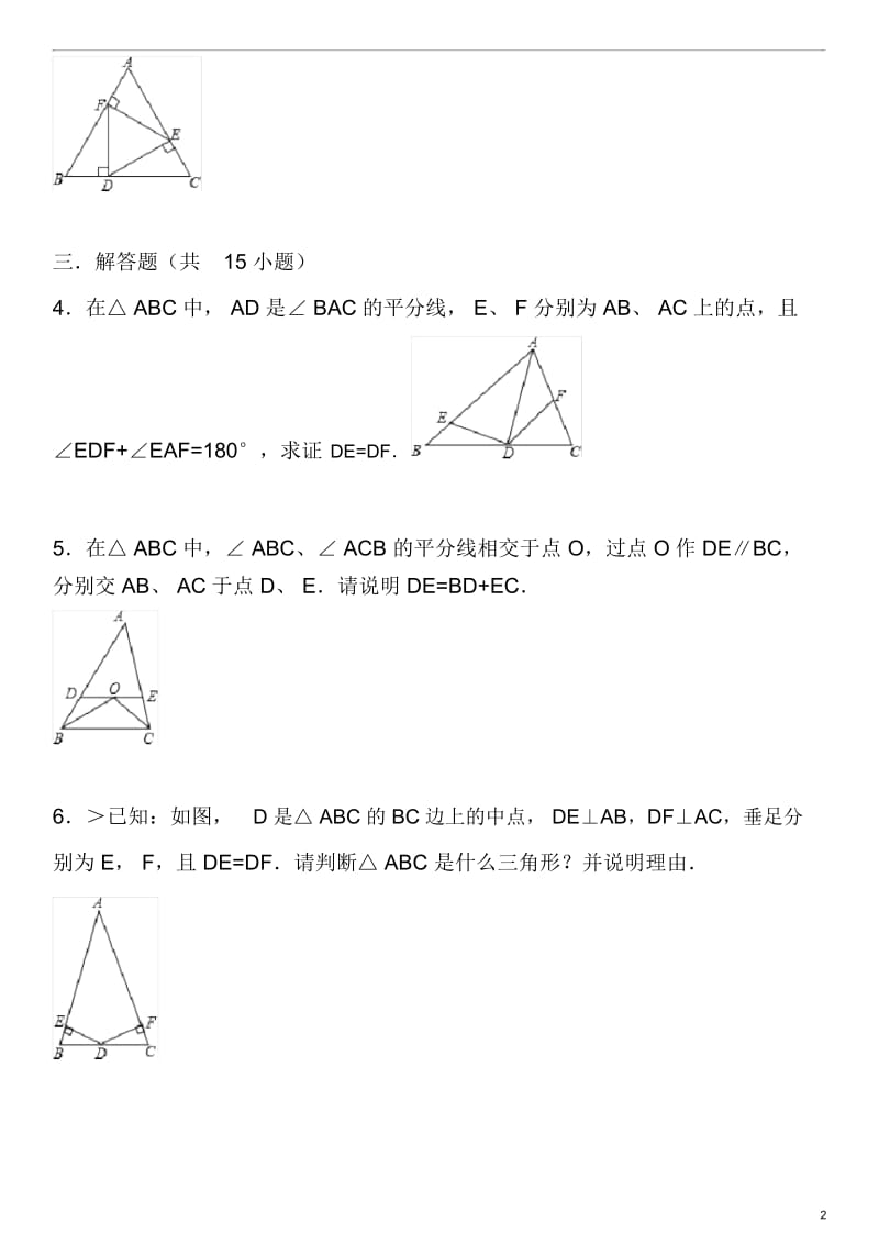 等腰三角形练习题及答案汇总.docx_第3页