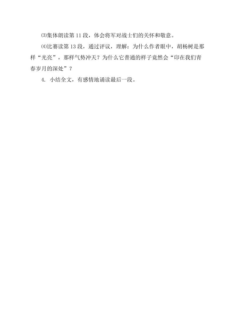 西南师大版五年级语文下册《六单元24. 到山下去看树》教案_4.doc_第3页