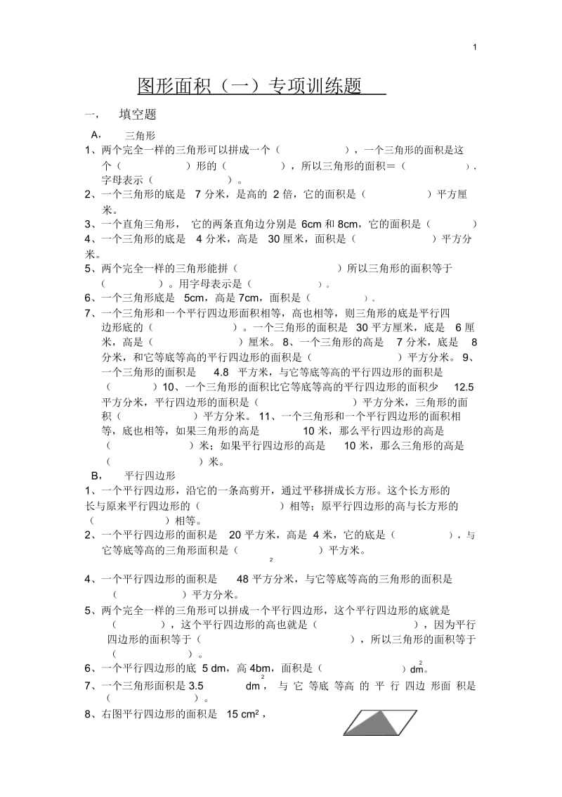 五年级上册图形面积一测试题.docx_第1页