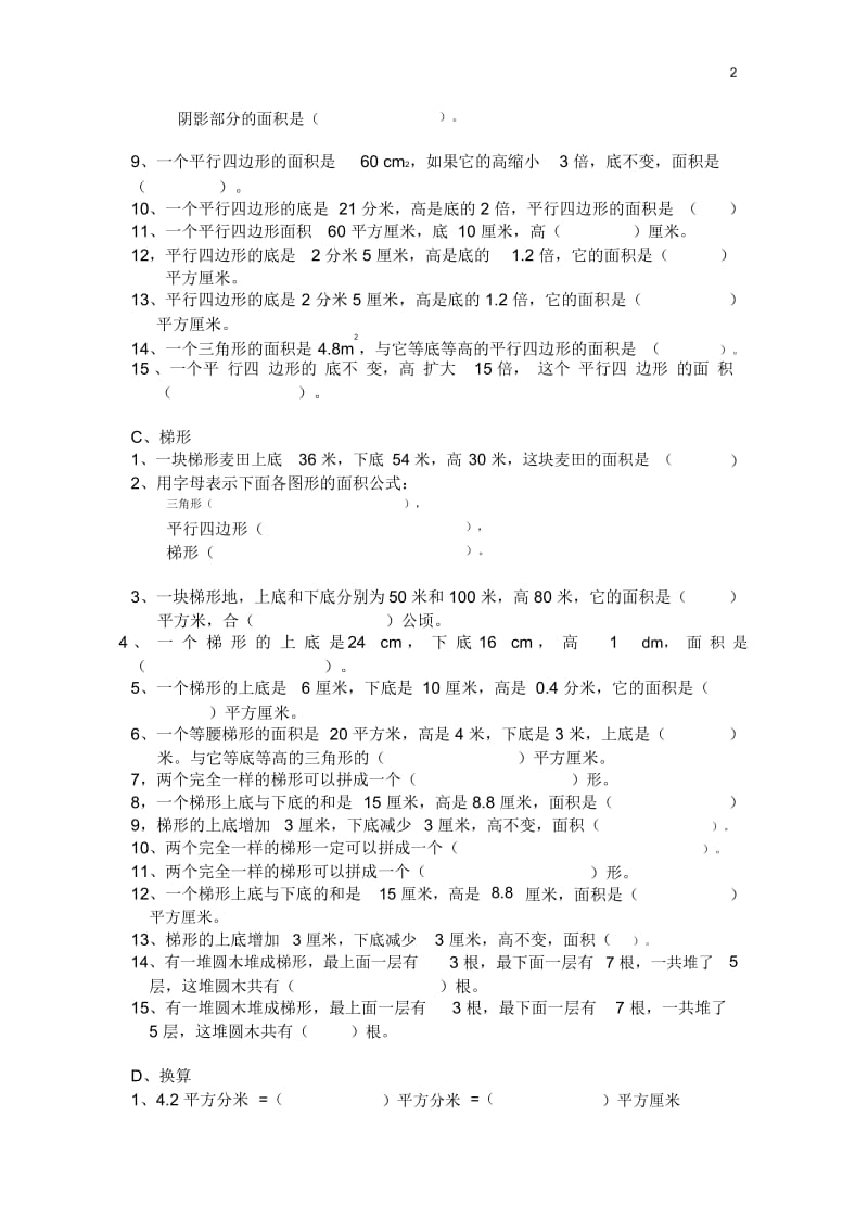 五年级上册图形面积一测试题.docx_第2页