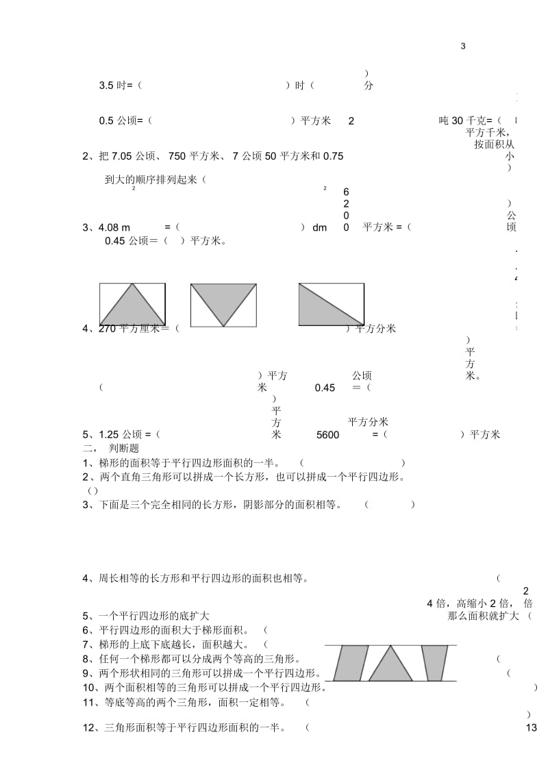 五年级上册图形面积一测试题.docx_第3页