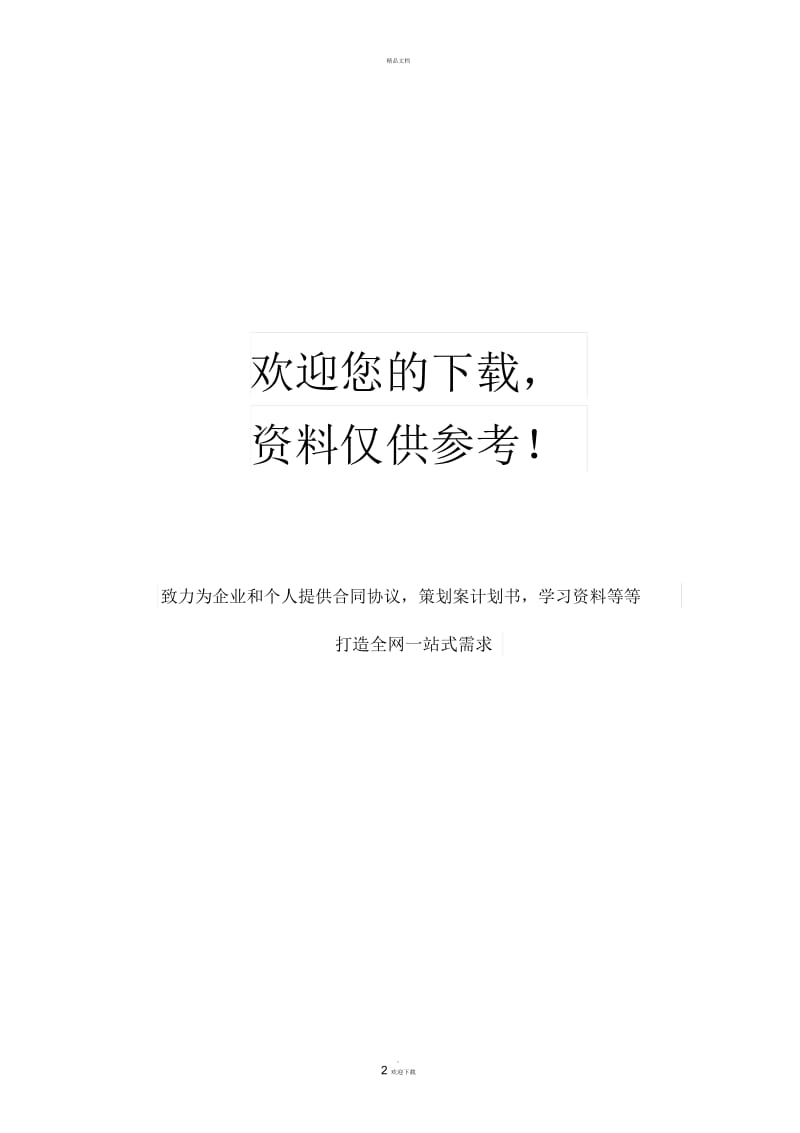 自攻螺套规格参数.docx_第2页