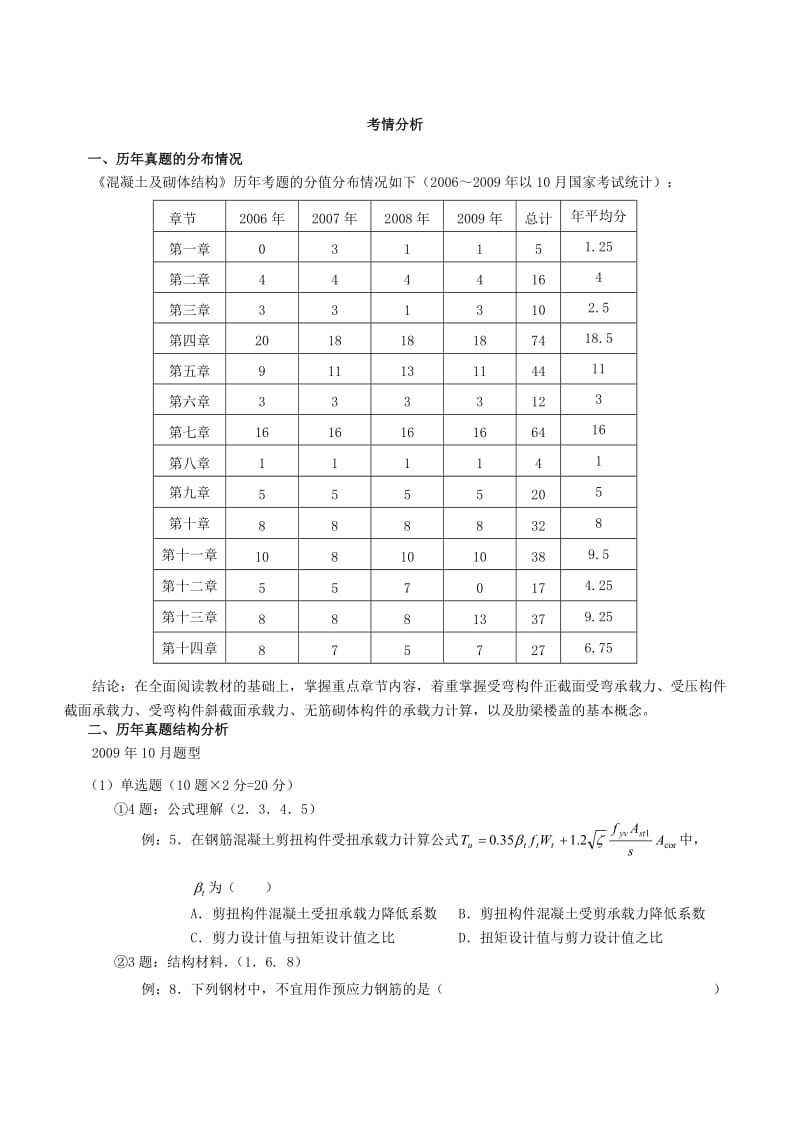 混凝土和砌体结构讲义.doc_第2页