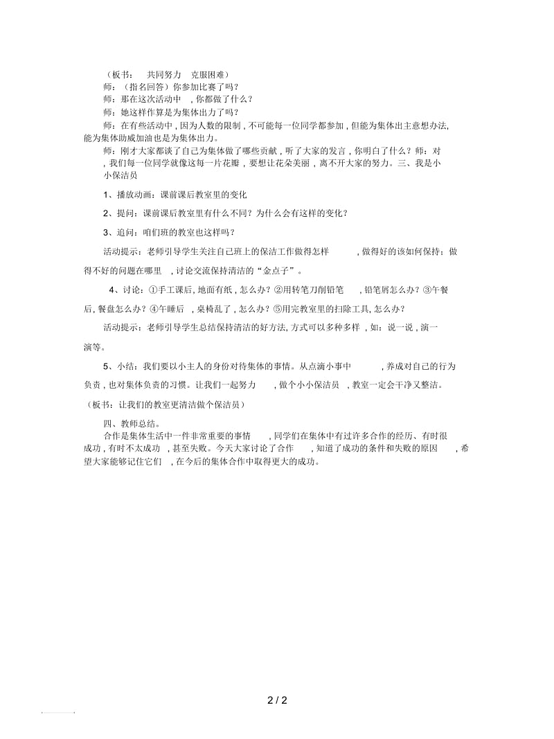 未来版品生一下《班级也是我的家》教案.docx_第2页