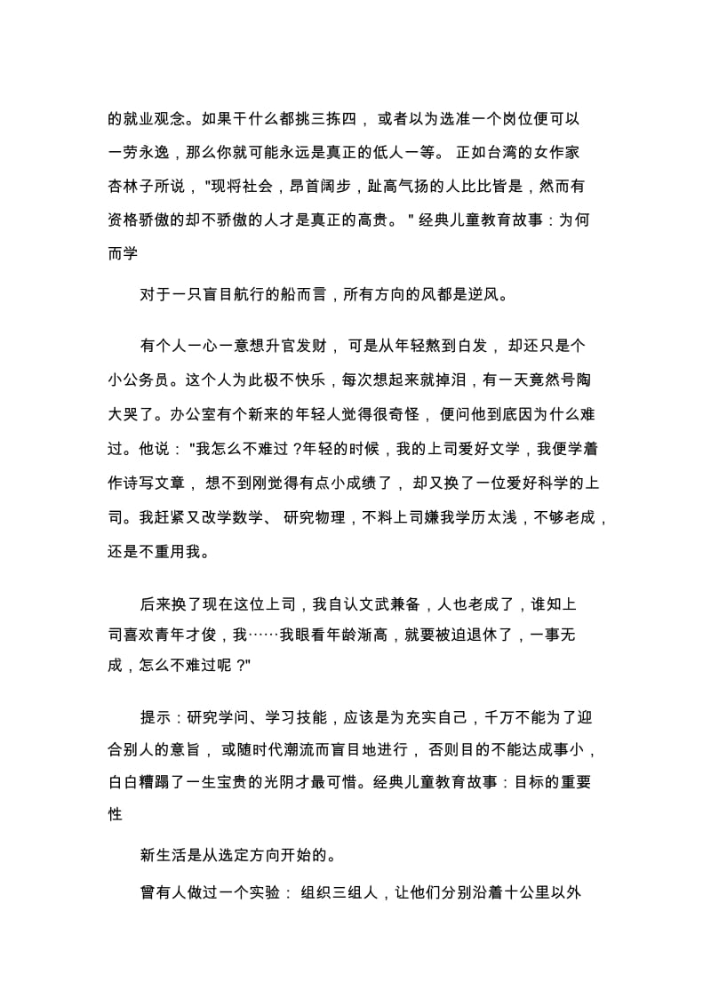 经典儿童教育故事.docx_第2页