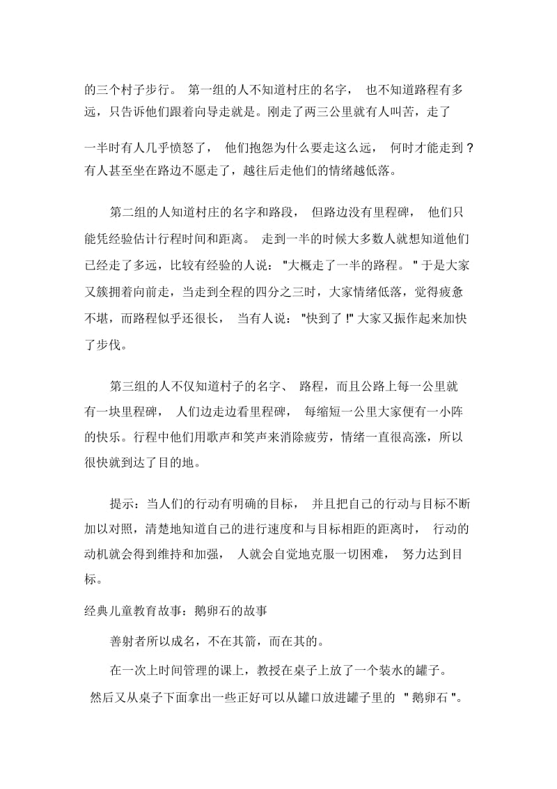 经典儿童教育故事.docx_第3页