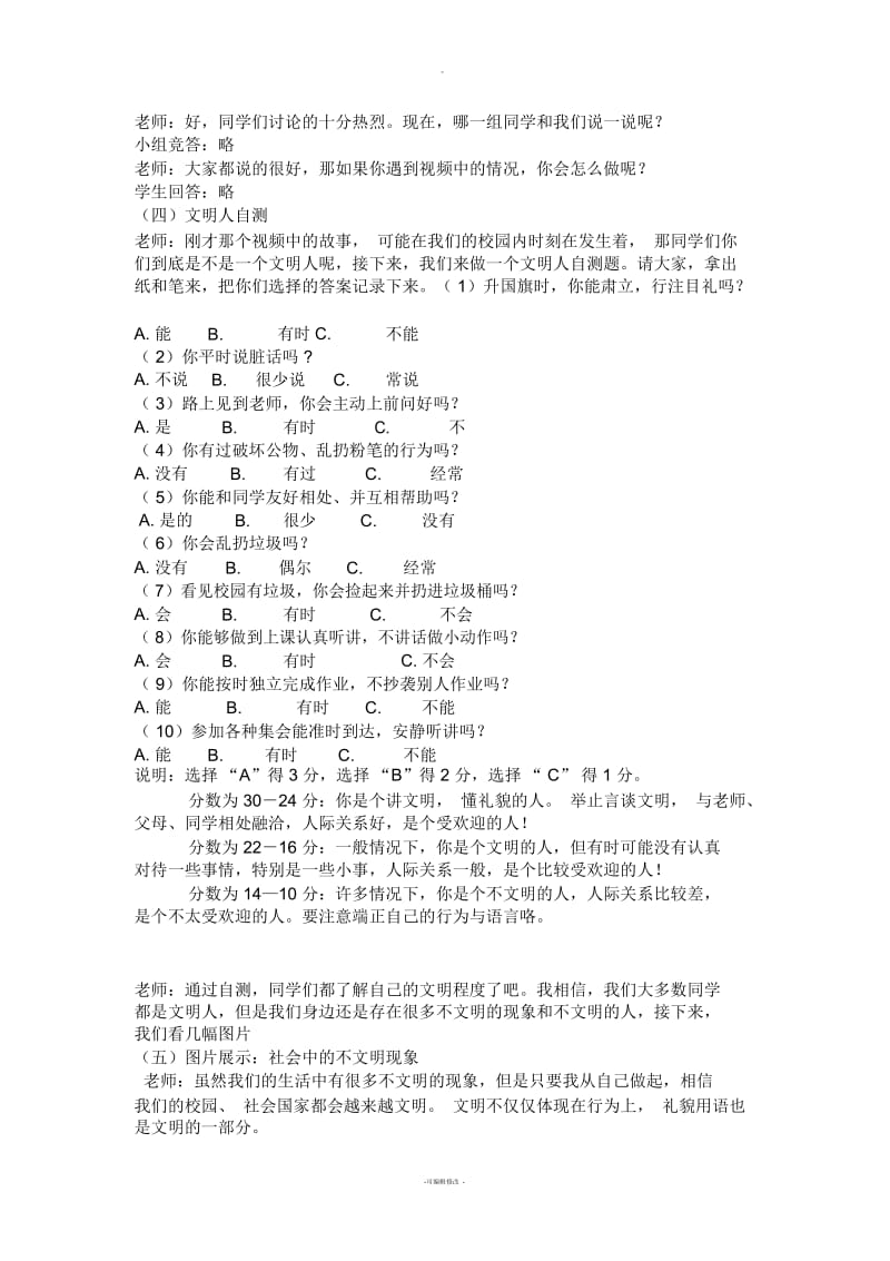 社会主义核心价值观主题班会教案.docx_第2页