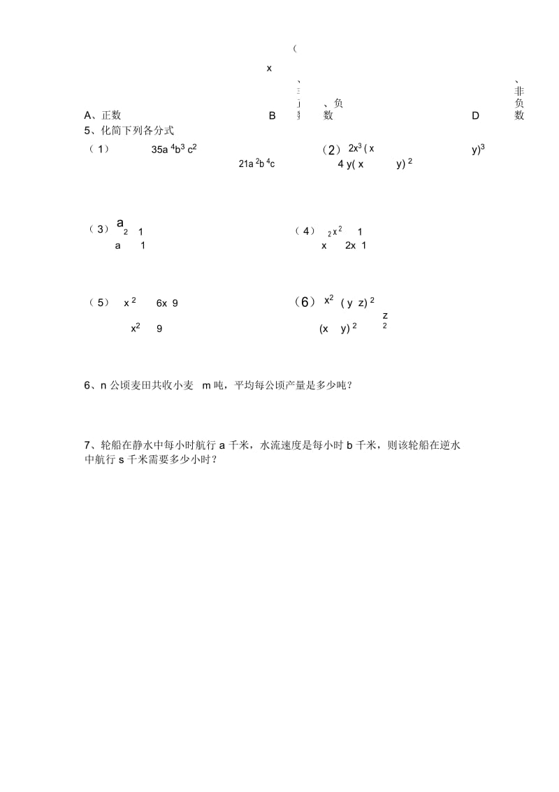 约分家庭作业.docx_第2页