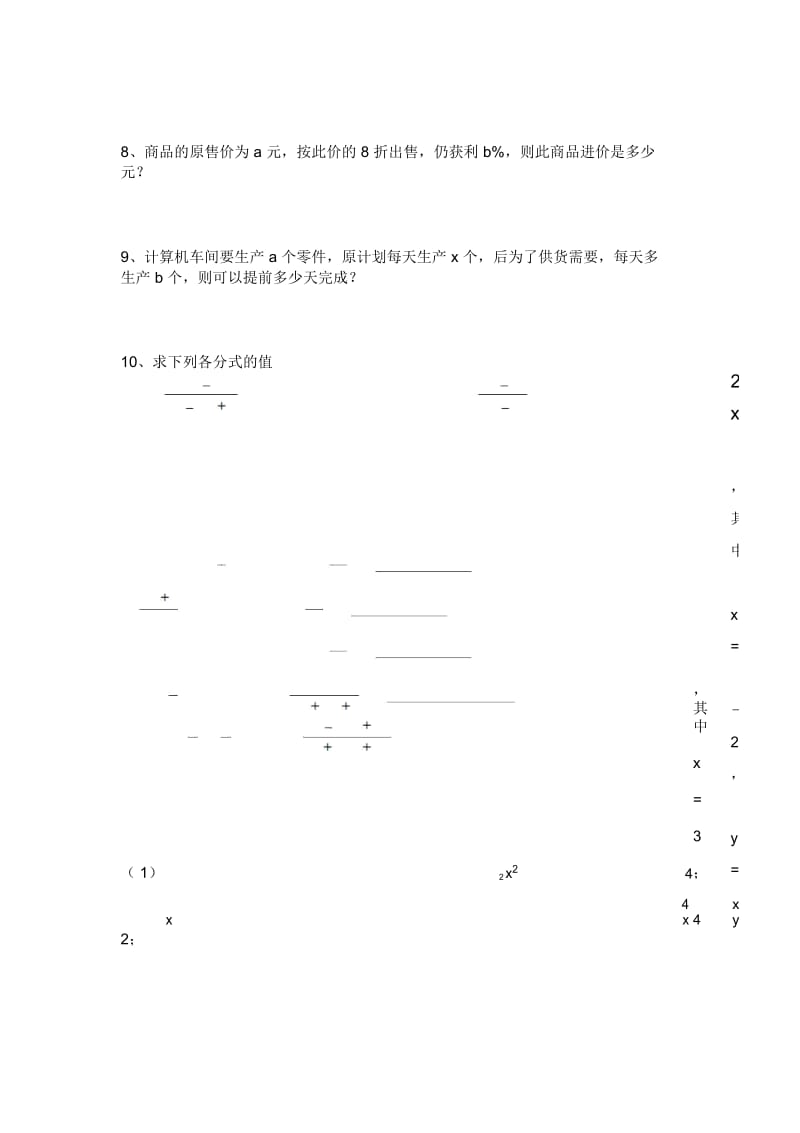 约分家庭作业.docx_第3页