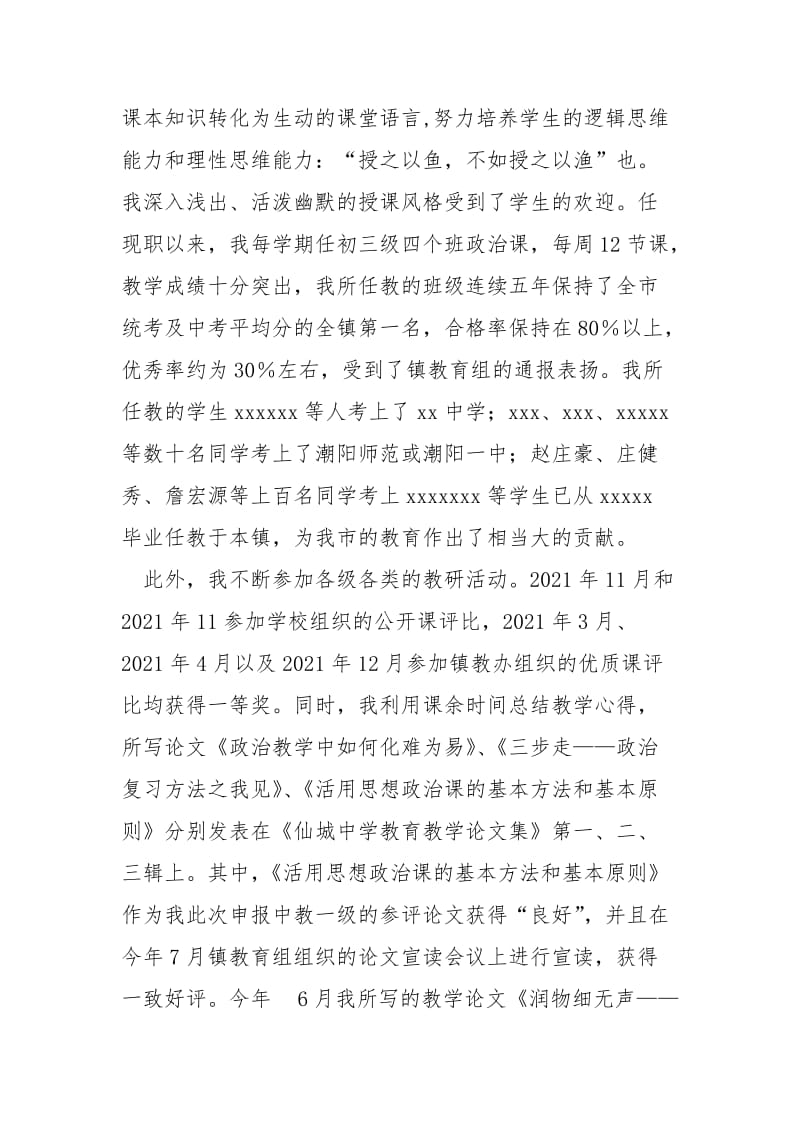 2021中学教师个人述职的报告.docx_第2页