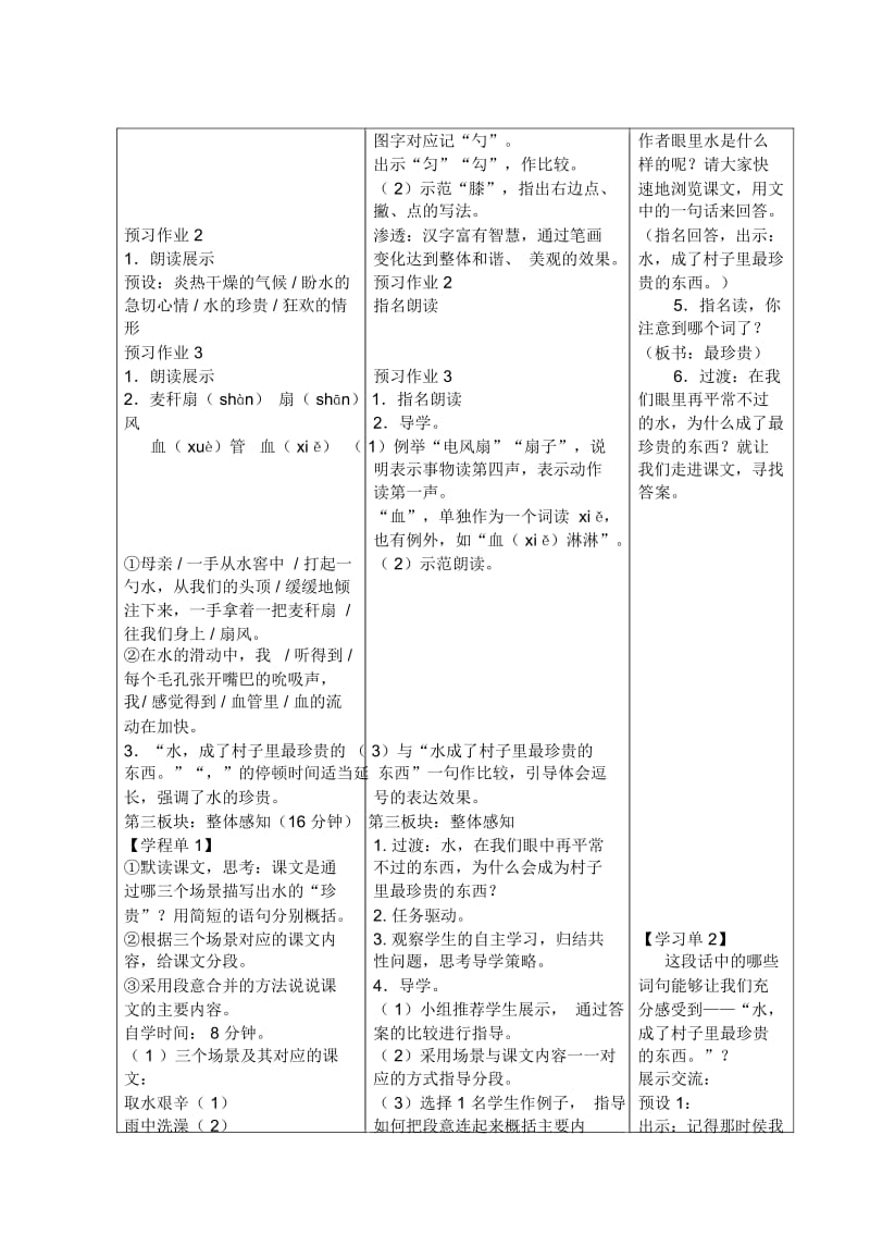 苏教版语文第九册第七单元导学案：27、水.docx_第2页