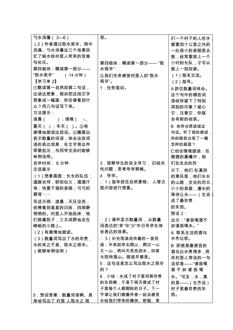 苏教版语文第九册第七单元导学案：27、水.docx_第3页