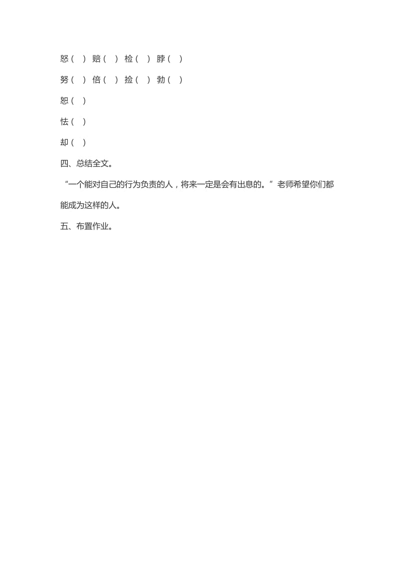 西南师大版三年级语文下册《七单元34 责任》教案_8.doc_第3页