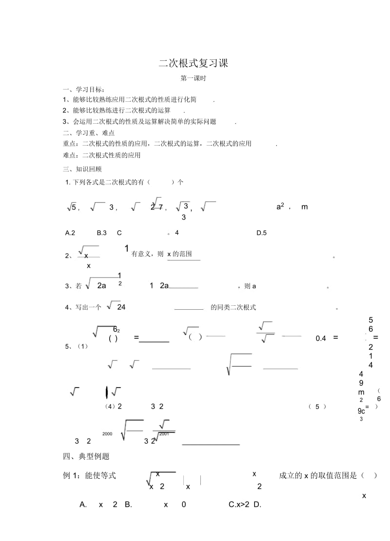 二次根式复习教案.docx_第1页