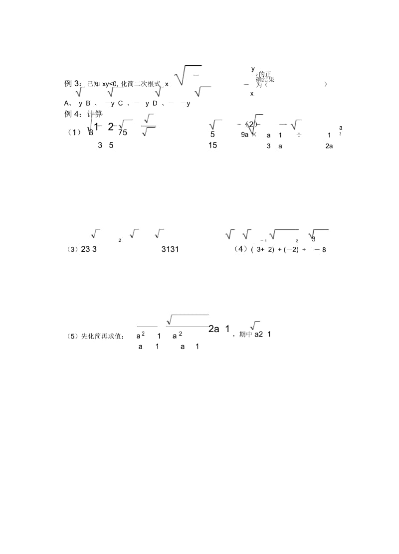 二次根式复习教案.docx_第3页