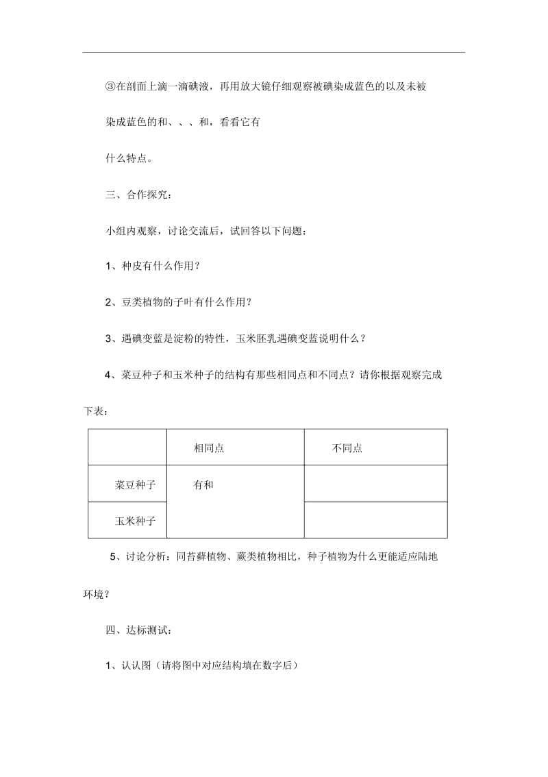 人教版七年级生物上册《种子植物》教学设计.docx_第2页