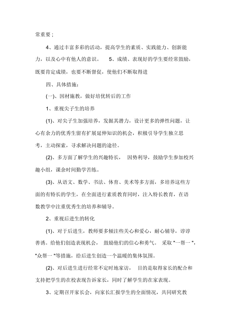 班主任工作计划二年级上册班主任工作计划.docx_第2页