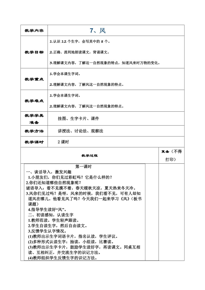 西南师大版一年级语文下册《五单元14 风》教案_10.docx_第1页