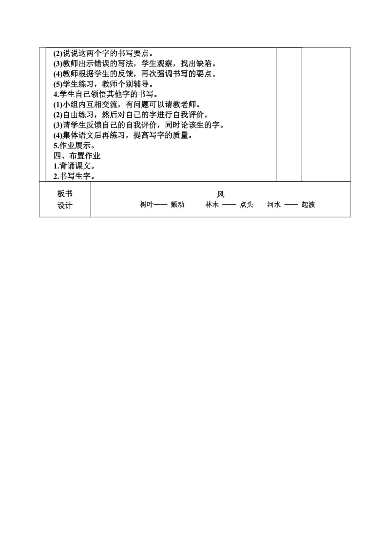 西南师大版一年级语文下册《五单元14 风》教案_10.docx_第3页