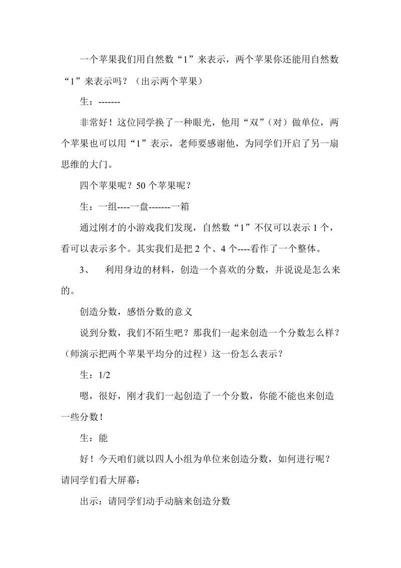 新人教版小学数学五年级下册《分数的意义》教学设计.doc_第3页