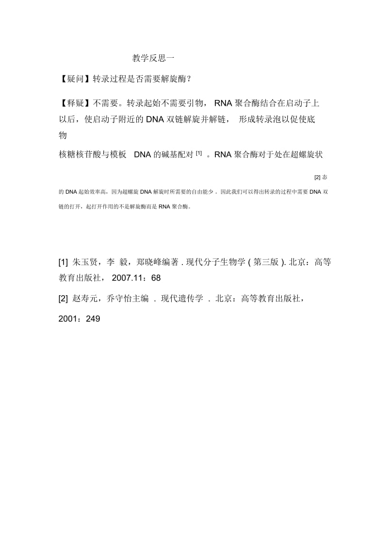 生物教师教学反思10篇.docx_第1页