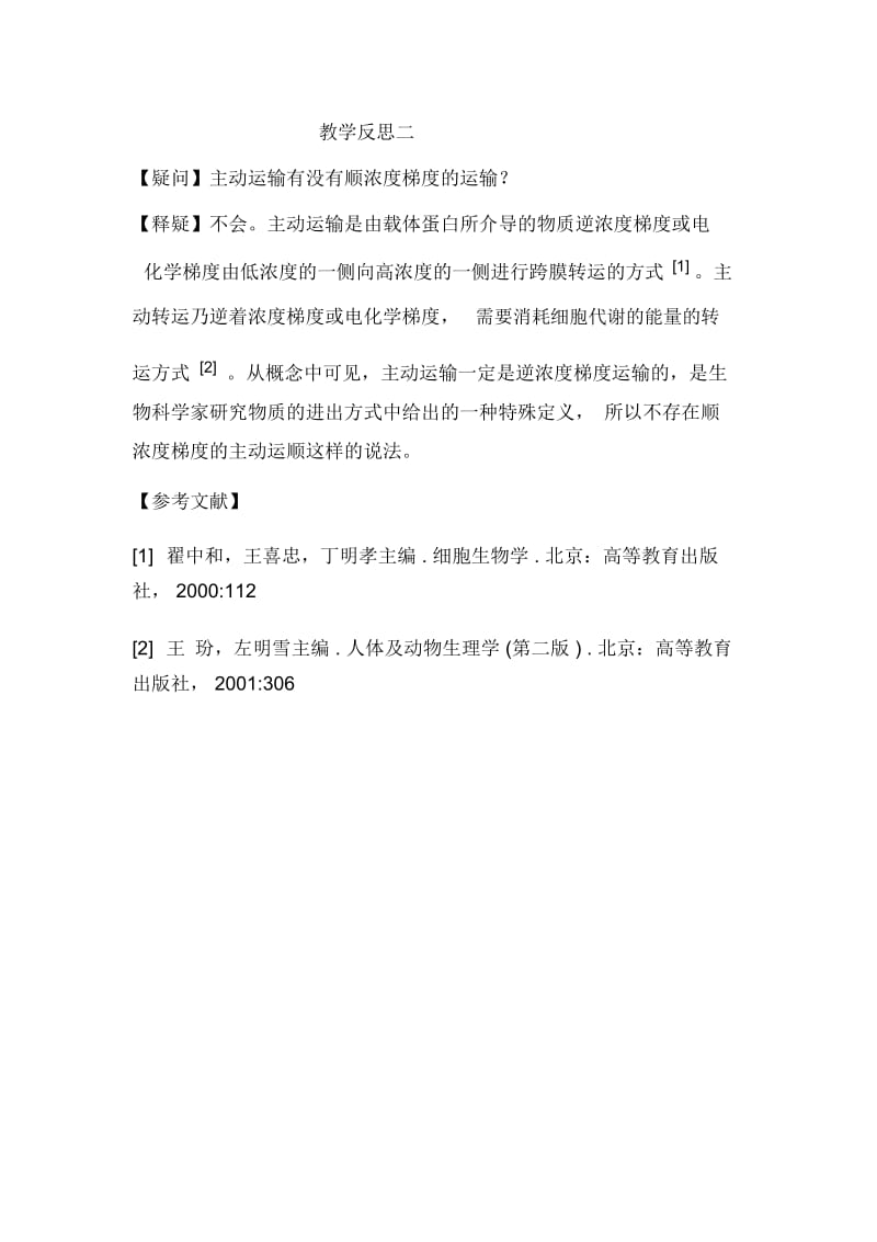 生物教师教学反思10篇.docx_第2页