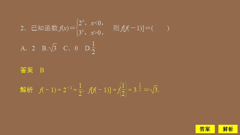 2019-2020学年新教材高中数学 第4章 指数函数与对数函数 4.2 指数函数 4.2.1 指数函数的概念 4.2.2 指数函数的图象和性质 第1课时 指数函数的概念及其图象和性质课后课时精练课件 新人教A版必修第一册.ppt_第3页