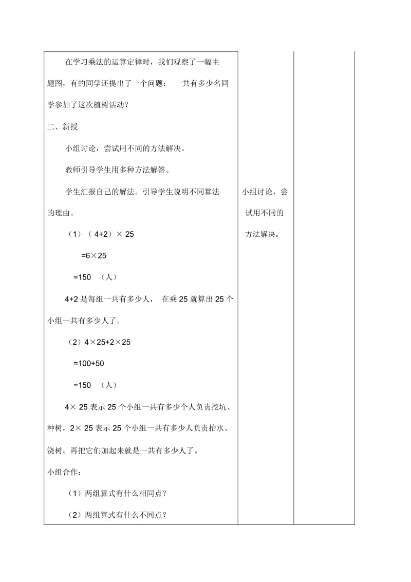 人教版4年级数学下册：第三单元乘法分配律备课教案.docx_第2页