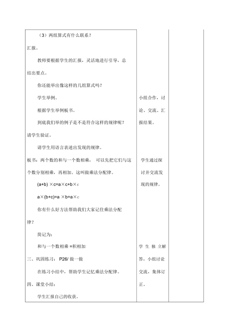 人教版4年级数学下册：第三单元乘法分配律备课教案.docx_第3页