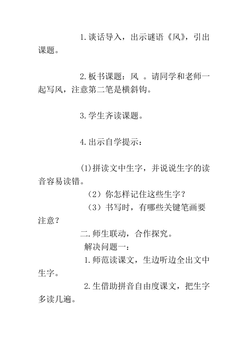 西南师大版一年级语文下册《五单元14 风》教案_14.docx_第2页