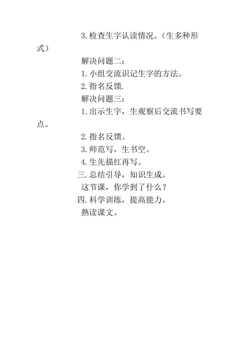 西南师大版一年级语文下册《五单元14 风》教案_14.docx_第3页