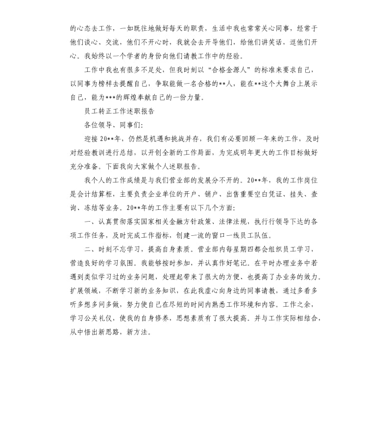 员工转正工作述职报告.docx_第2页