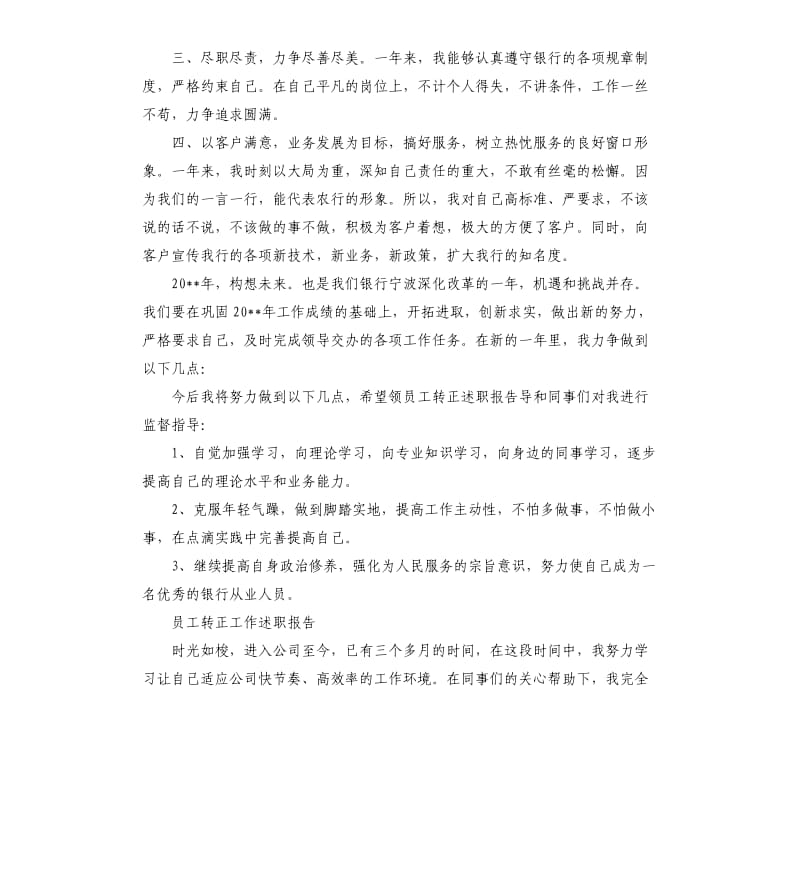 员工转正工作述职报告.docx_第3页