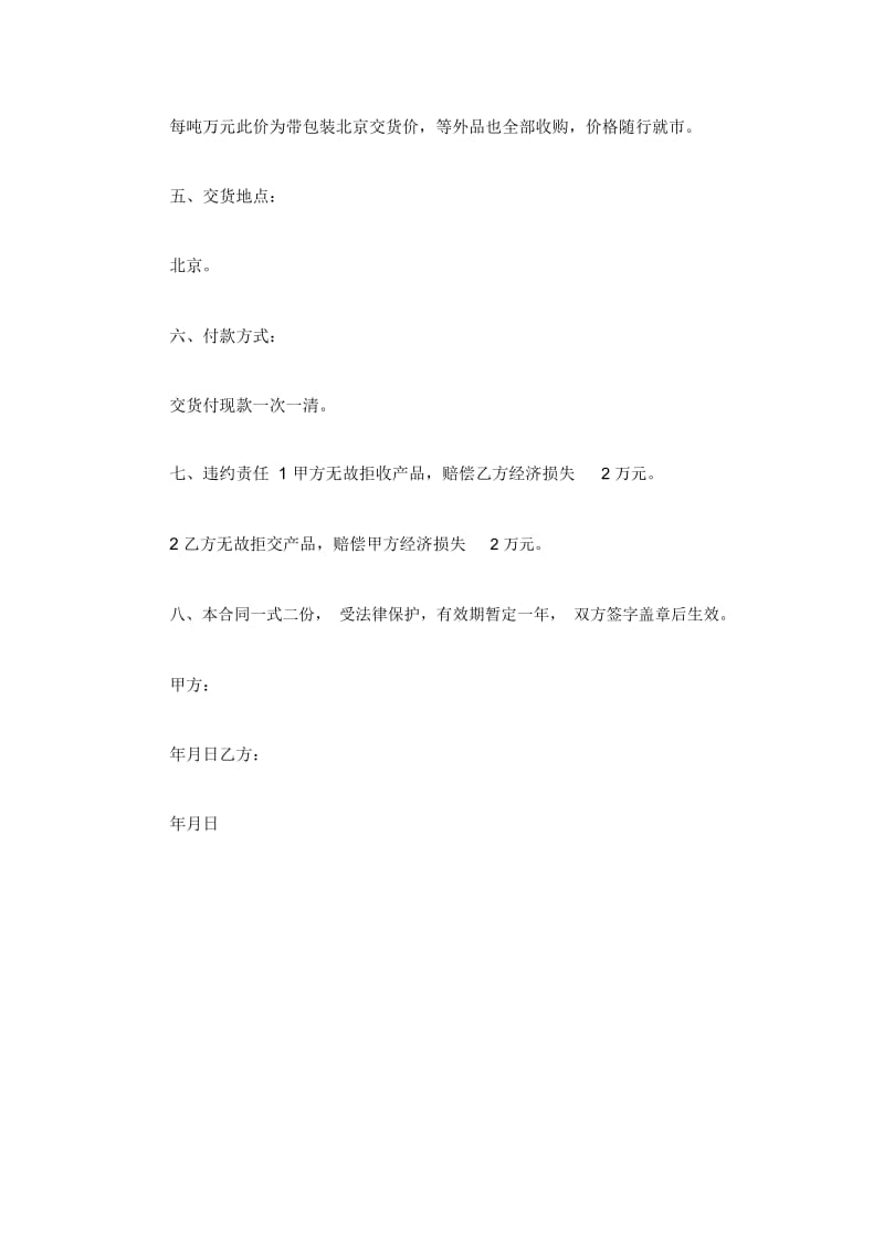 云南省鲜灵菇收购合同.docx_第3页