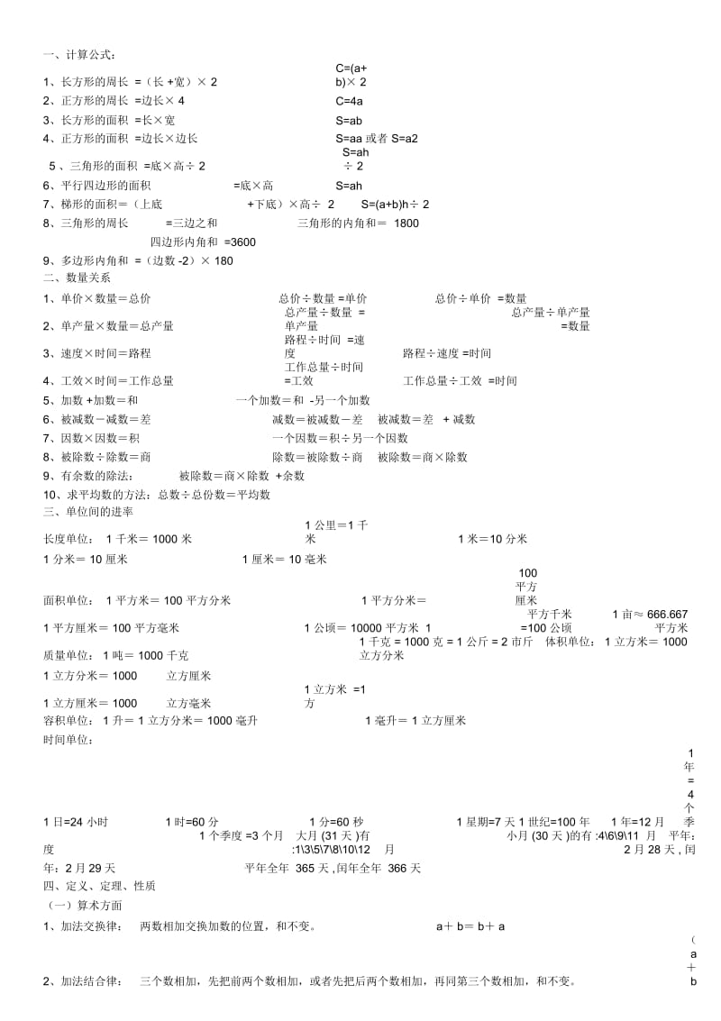 五年级上册数学概念完整版.docx_第1页