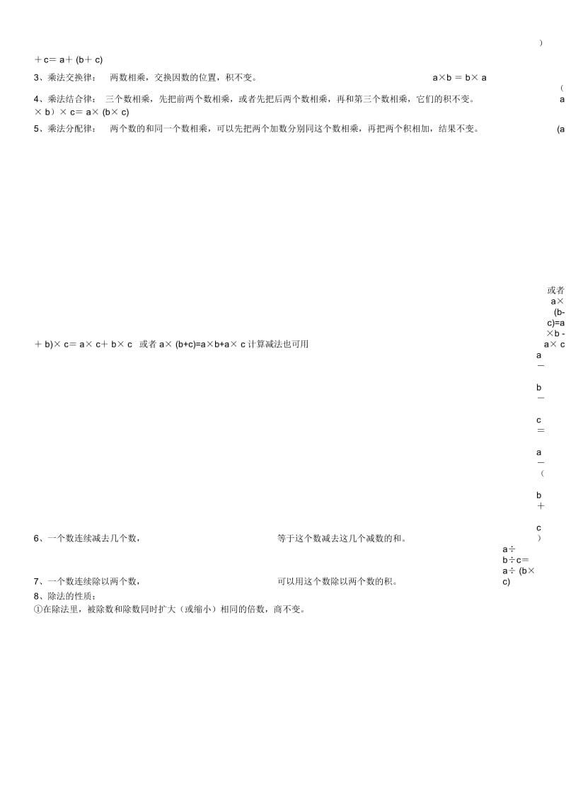 五年级上册数学概念完整版.docx_第2页