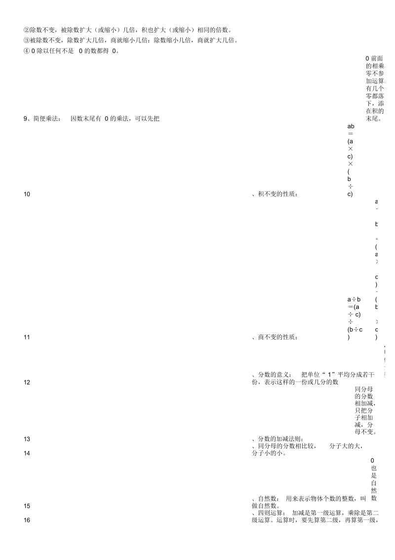 五年级上册数学概念完整版.docx_第3页