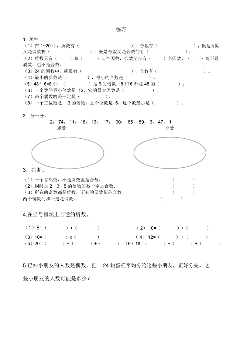 五年级下册数学第二单元复习资料.docx_第2页